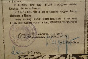 Благодарность 1945 танковые войска