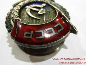 Трудового Красного Знамени № 8764 винт