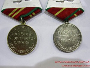 Выслуга МООП Азерб., 15 и 20 лет