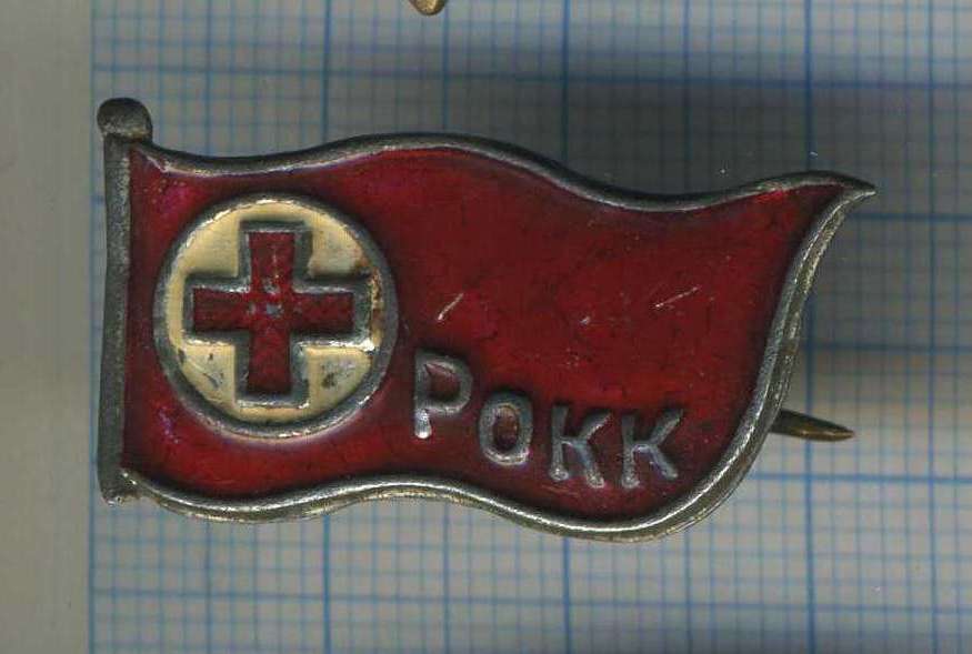 РОКК - флажок (из Уральского каталога).