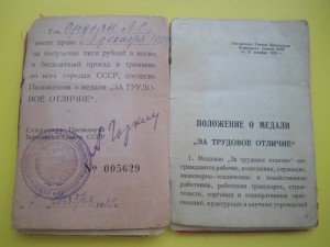 Доки на одного За трудовое отличие 5447 ,Кавказ ПВС Арм. ССР