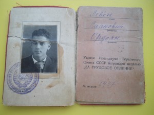 Доки на одного За трудовое отличие 5447 ,Кавказ ПВС Арм. ССР