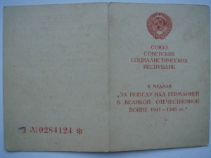 Документ За ПНГ контразведка смерш СФ вмб Кольского обор.р-н