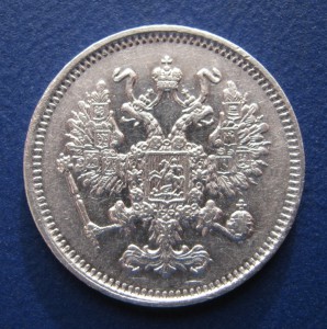 10 копеек 1861 г.