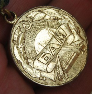 БАМ с документом