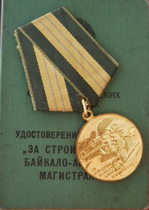 БАМ с документом