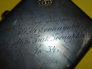 Портсигар "Кремль"до 1934г.Наградной...