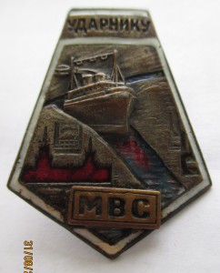 Ударнику МВС