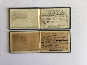 Отличники гидрометслужбы СССР №88 и №1323 на документах.