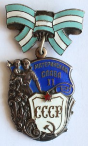 Материнская слава 2 ст. № 438972