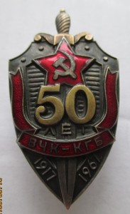 50 лет ВЧК-КГБ на доке