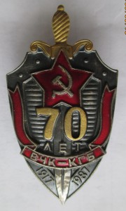 70 лет ВЧК-КГБ