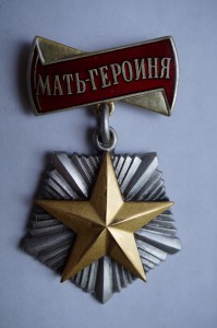 Мать-Героиня № 41697