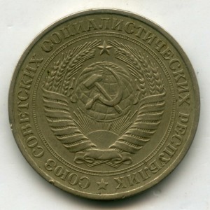 1 рубль 1981 (маленькая звезда)