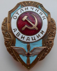 Отличник авиации