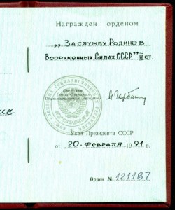 "За службу Родине в ВС СССР" 3 ст. № 121127 интересный!