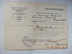 Документы к наградам офицера СМЕРШ интересный боевой путь