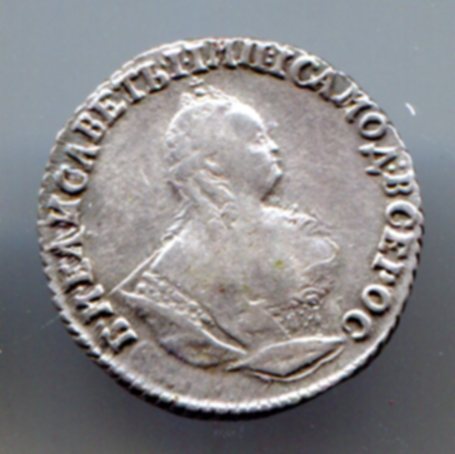 Гривенник 1745