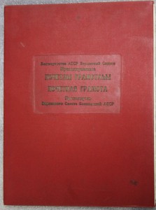 Почетные грамоты на народного артиста РСФСР + доки.