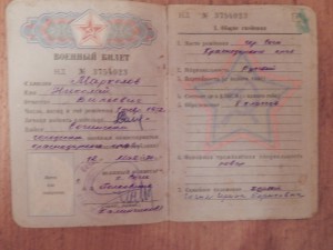 Военный билет мин. обороны СССР.1970 г.