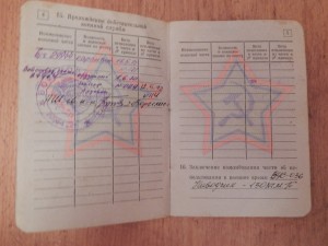 Военный билет мин. обороны СССР.1970 г.