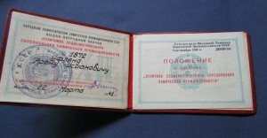 Знак почета винт+ТКЗ № 22т.+Кз +4 знака Наркомхимпром на евр