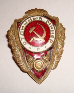 Отличный МИНЁР - давно не было!