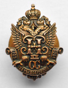 Знак 138-го пехотного Болховского полка