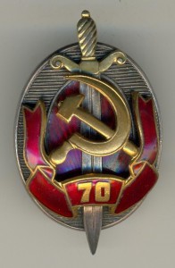 Заслуженный работник МВД - 70 лет, №16145 Ю. Почти ЛЮКС.