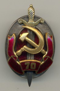 Заслуженный работник МВД - 70 лет, №16145 Ю. Почти ЛЮКС.