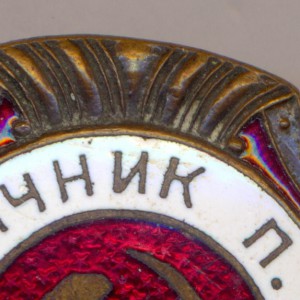 Отличник П.В.О. - МТХ - 7 тип по Хламкину.
