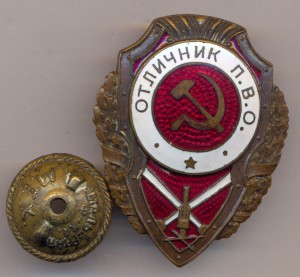 Отличник П.В.О. - МТХ - 7 тип по Хламкину.