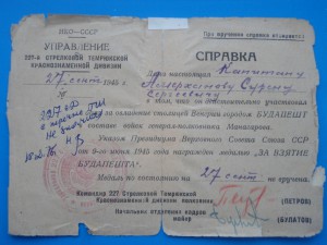 Доки на одного Япония , Кавказ, справка Будапешта, Праги