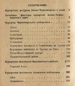 Азово черноморский край. Азово-Черноморский край 1937 год. Разделения Азово Черноморского края 1937. Азово-Черноморский край история.