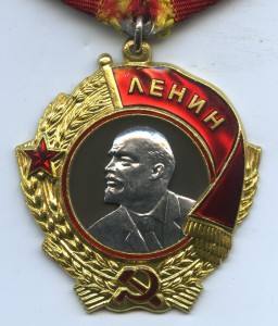 ЛЕНИН № 223820