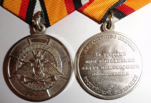 Ведомственные медали МО РФ