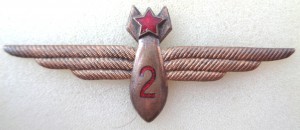 Военный штурман 2-го класса, образца 1950-го года.