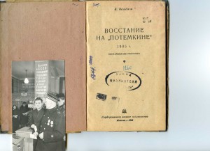 Книга "ВОССТАНИЕ НА ПОТЁМКИНЕ 1905 г." и фото участника.