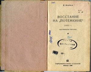Книга "ВОССТАНИЕ НА ПОТЁМКИНЕ 1905 г." и фото участника.