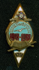 Ромб к 50-летию ВВМКУ им. Фрунзе, 1918-1968.