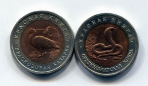 Красная книга 1992