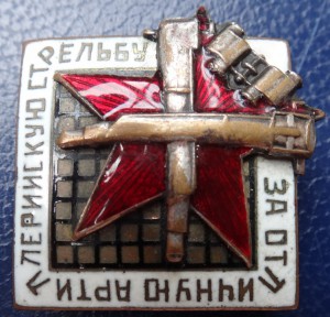 ЗА ОТЛИЧНУЮ АРТ.СТРЕЛЬБУ-2375