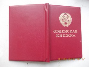 Орденская ОВ 2 степени БН подпись Горбачев