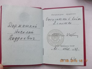Орденская ОВ 2 степени БН подпись Горбачев