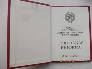 Орденская ОВ 2 степени БН подпись Горбачев