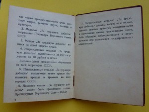 Удостоверение "За трудовую доблесть" 1942 г.