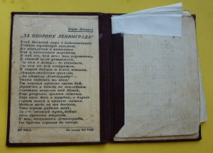 Документ к медали "За оборону Ленинграда" в твёрдой обложке.