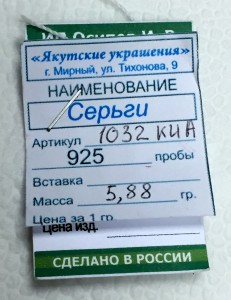 Очень красивые серьги 925-ой пробы пр-ва Якутия