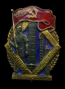 Знак почета винт+ТКЗ № 22т.+Кз +4 знака Наркомхимпром на евр