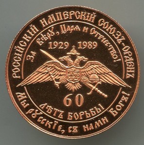 Российский имперский союз